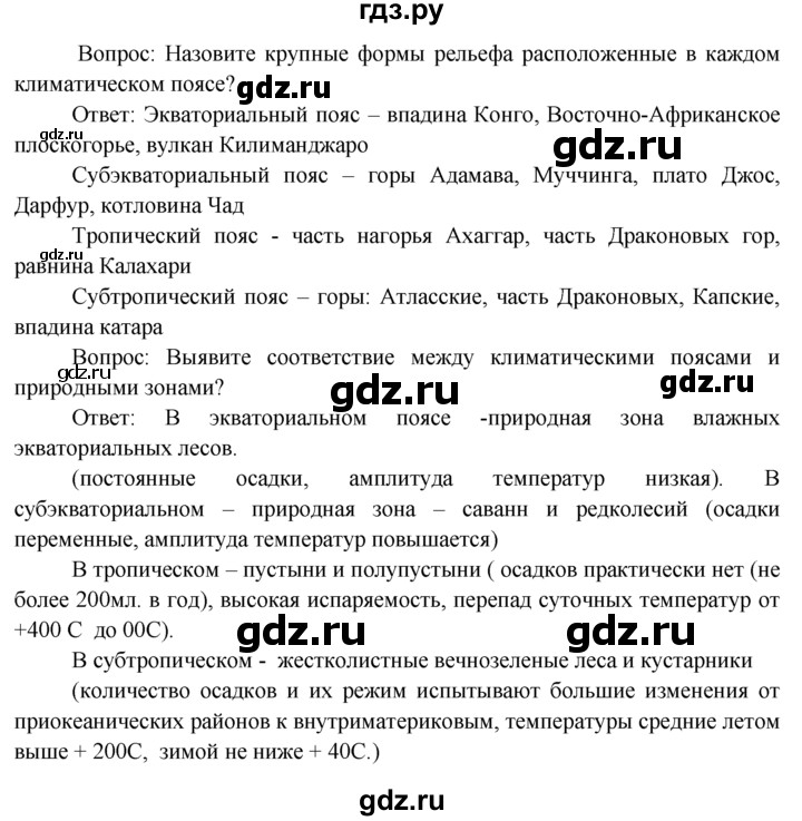 ГДЗ по географии 7 класс  Кузнецов   мои географические исследования - § 22, Решебник