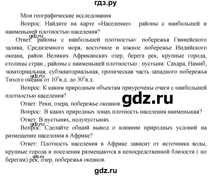 ГДЗ по географии 7 класс  Кузнецов   мои географические исследования - § 24, Решебник