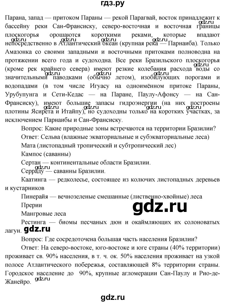 ГДЗ по географии 7 класс  Кузнецов   мои географические исследования - § 30, Решебник