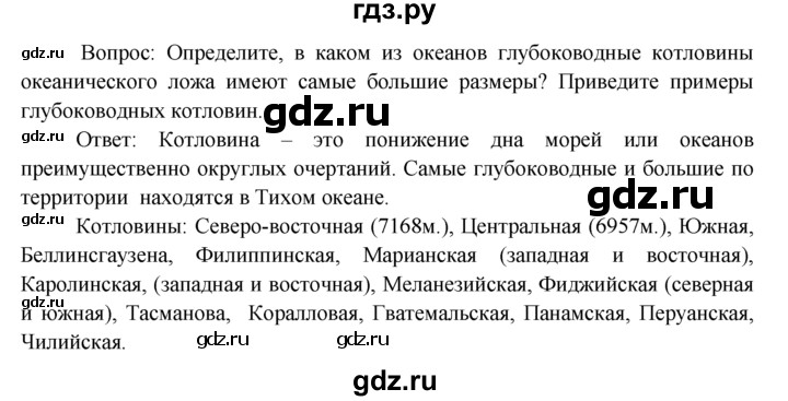 ГДЗ по географии 7 класс  Кузнецов   мои географические исследования - § 7, Решебник