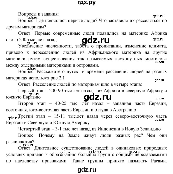 ГДЗ по географии 7 класс  Кузнецов   вопрос - § 10, Решебник