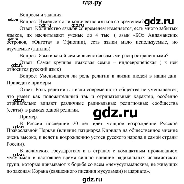 ГДЗ по географии 7 класс  Кузнецов   вопрос - § 13, Решебник