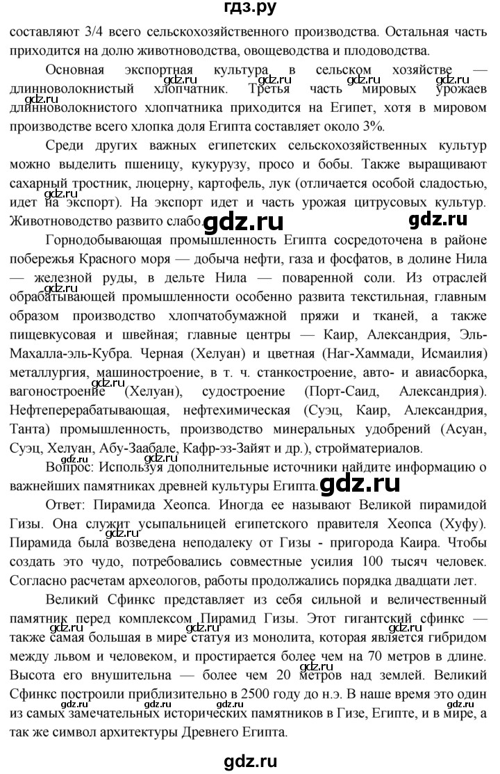 ГДЗ по географии 7 класс  Кузнецов   вопрос - § 25, Решебник