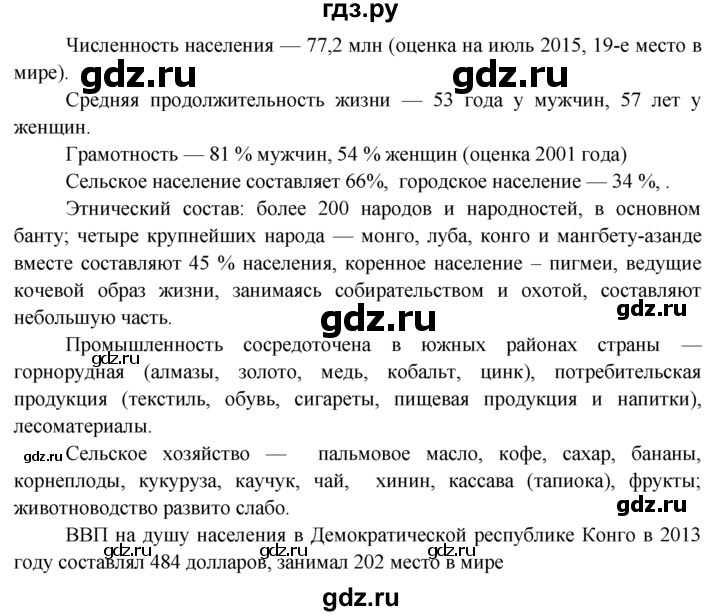 ГДЗ по географии 7 класс  Кузнецов   вопрос - § 25, Решебник