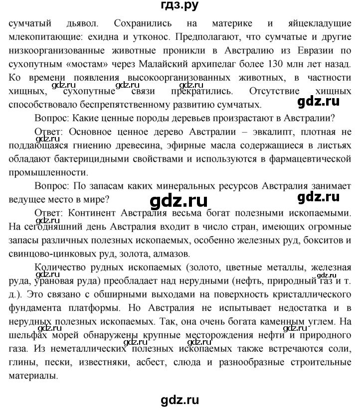 ГДЗ по географии 7 класс  Кузнецов   вопрос - § 31, Решебник