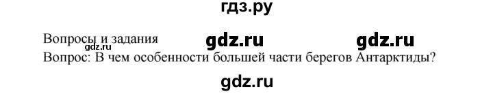 ГДЗ по географии 7 класс  Кузнецов   вопрос - § 36, Решебник