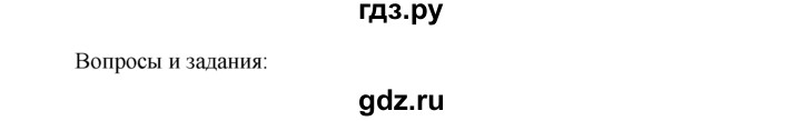 ГДЗ по географии 7 класс  Кузнецов   вопрос - § 40, Решебник