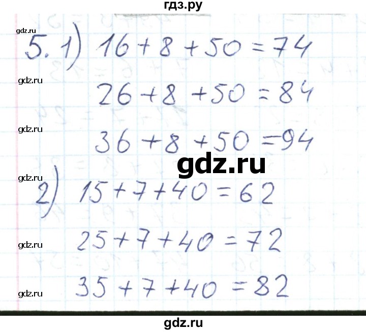 ГДЗ по математике 2 класс Истомина Рабочая тетрадь часть 2. упражнение - 5, Решебник №1 2016