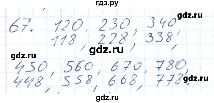 ГДЗ по математике 2 класс Истомина Рабочая тетрадь часть 2. упражнение - 67, Решебник №1 2016