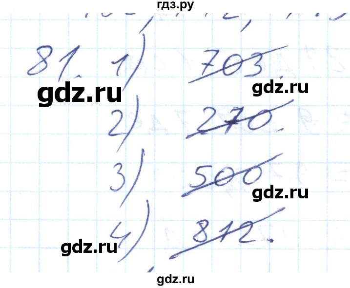 ГДЗ по математике 2 класс Истомина Рабочая тетрадь часть 2. упражнение - 81, Решебник №1 2016