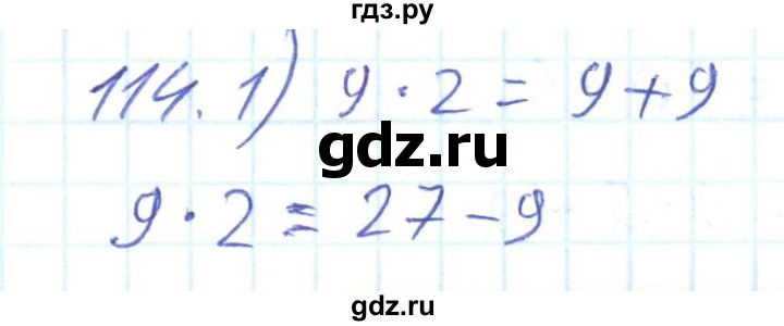 ГДЗ по математике 2 класс Истомина Рабочая тетрадь  часть 2. упражнение - 114, Решебник №1