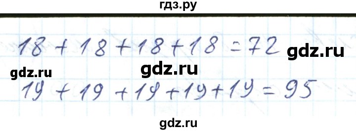 ГДЗ по математике 2 класс Истомина Рабочая тетрадь  часть 2. упражнение - 134, Решебник №1