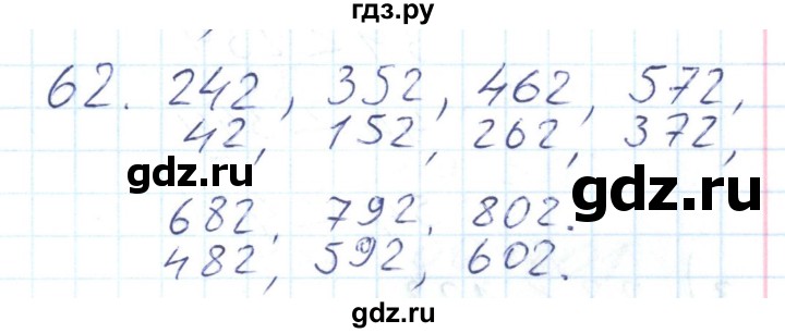 ГДЗ по математике 2 класс Истомина Рабочая тетрадь  часть 2. упражнение - 62, Решебник №1