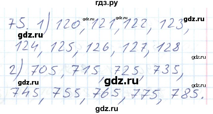 ГДЗ по математике 2 класс Истомина Рабочая тетрадь  часть 2. упражнение - 75, Решебник №1