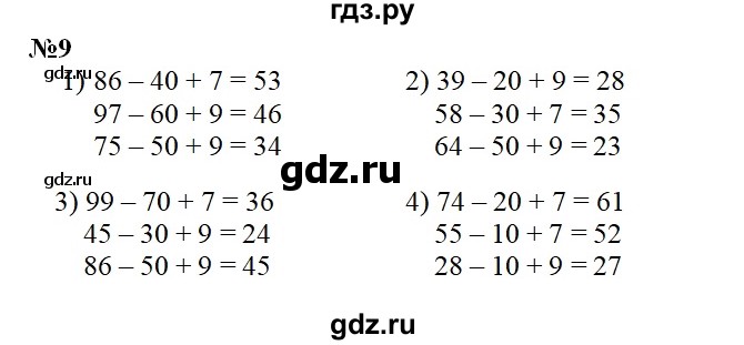 ГДЗ по математике 2 класс Истомина Рабочая тетрадь  часть 2. упражнение - 9, Решебник №1