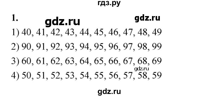 ГДЗ по математике 2 класс Истомина Рабочая тетрадь часть 1. упражнение - 1, Решебник 2023