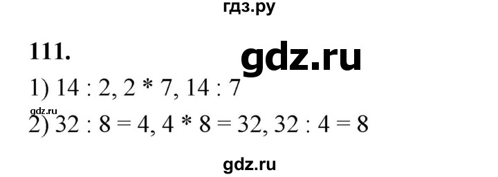 ГДЗ по математике 2 класс Истомина Рабочая тетрадь часть 2. упражнение - 111, Решебник 2023