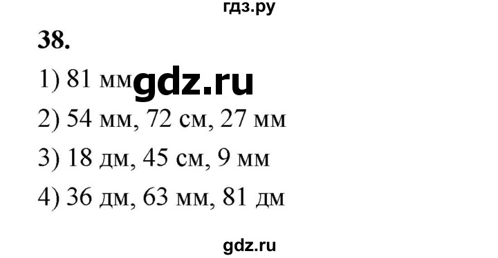 ГДЗ по математике 2 класс Истомина Рабочая тетрадь часть 2. упражнение - 38, Решебник 2023