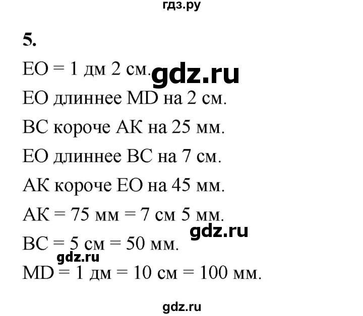 ГДЗ по математике 2 класс Истомина Рабочая тетрадь часть 2. упражнение - 5, Решебник 2023