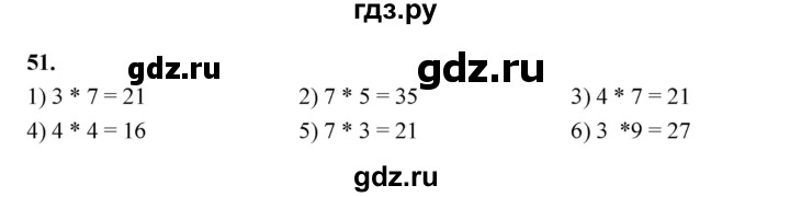 ГДЗ по математике 2 класс Истомина Рабочая тетрадь часть 2. упражнение - 51, Решебник 2023