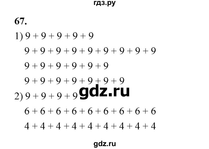 ГДЗ по математике 2 класс Истомина Рабочая тетрадь часть 2. упражнение - 67, Решебник 2023