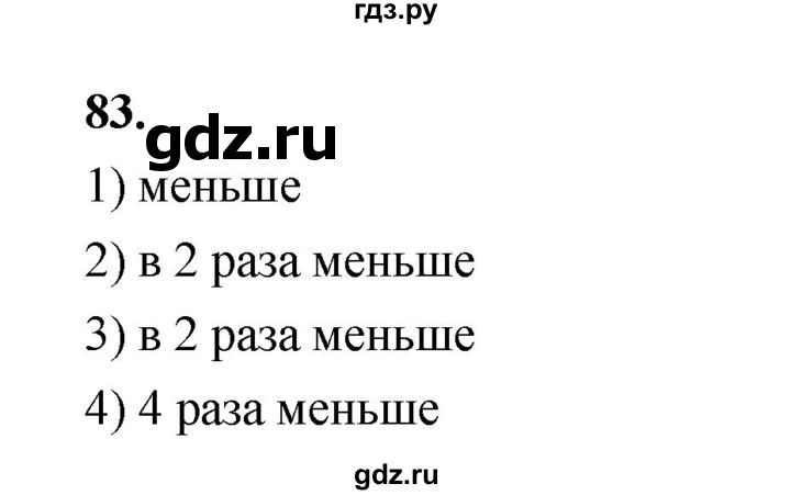 ГДЗ по математике 2 класс Истомина Рабочая тетрадь часть 2. упражнение - 83, Решебник 2023