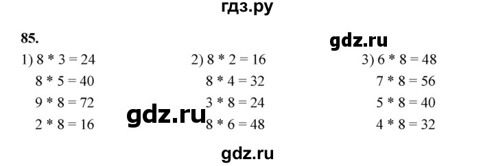 ГДЗ по математике 2 класс Истомина Рабочая тетрадь часть 2. упражнение - 85, Решебник 2023