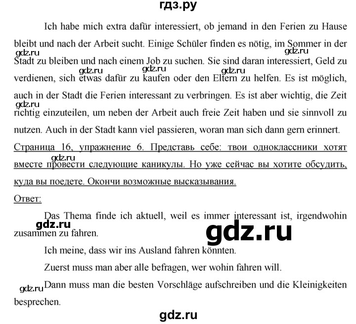 ГДЗ по немецкому языку 8 класс Бим рабочая тетрадь  страница - 16, Решебник №1
