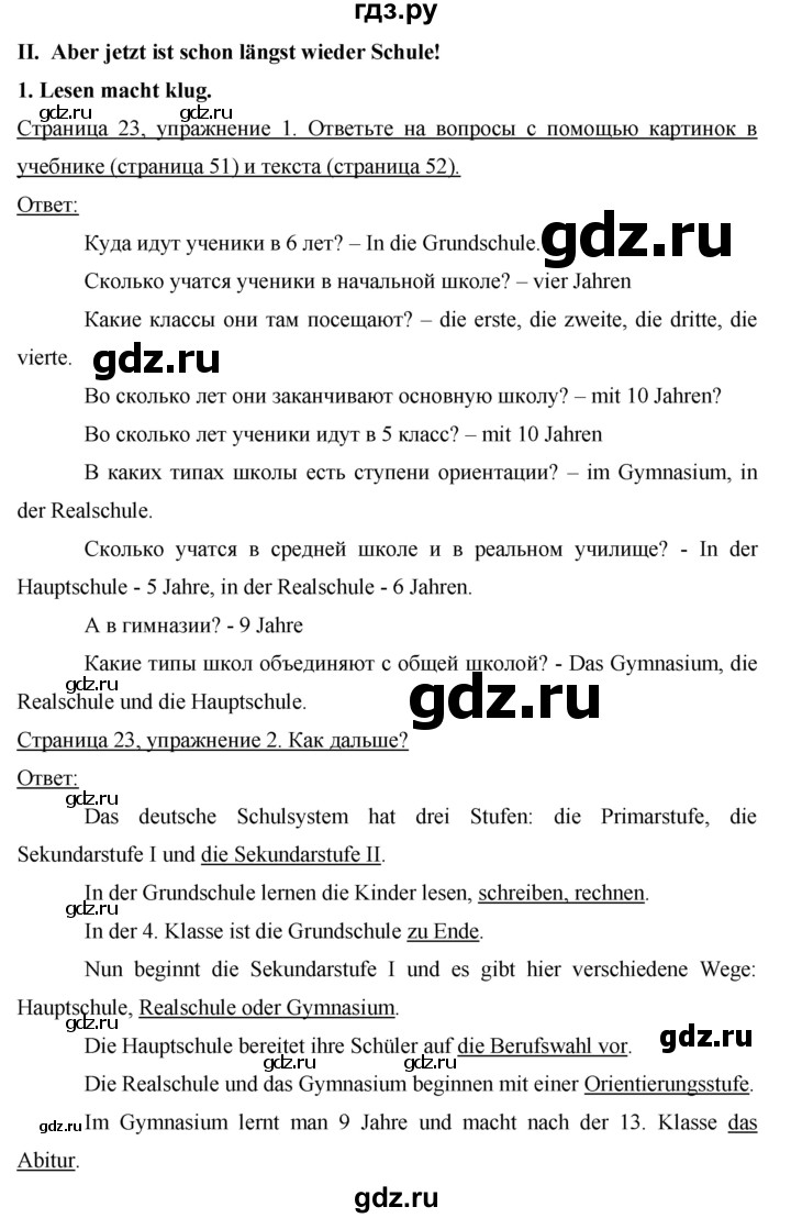 ГДЗ по немецкому языку 8 класс Бим рабочая тетрадь  страница - 23, Решебник №1