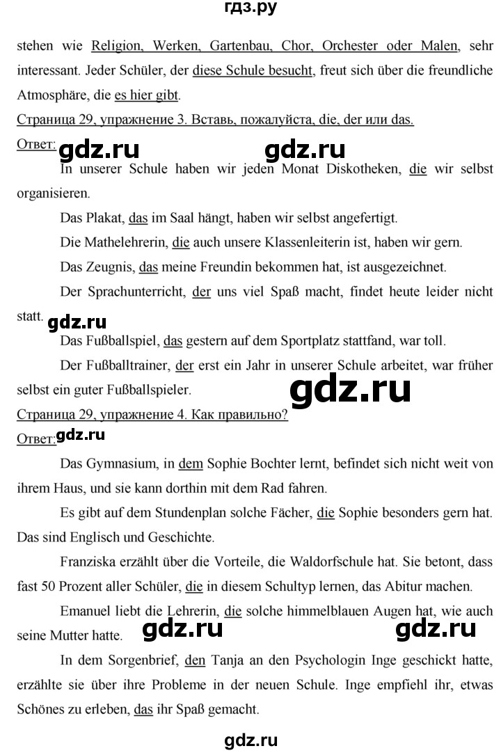 ГДЗ по немецкому языку 8 класс Бим рабочая тетрадь  страница - 29, Решебник №1