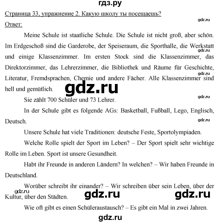 ГДЗ по немецкому языку 8 класс Бим рабочая тетрадь  страница - 33, Решебник №1