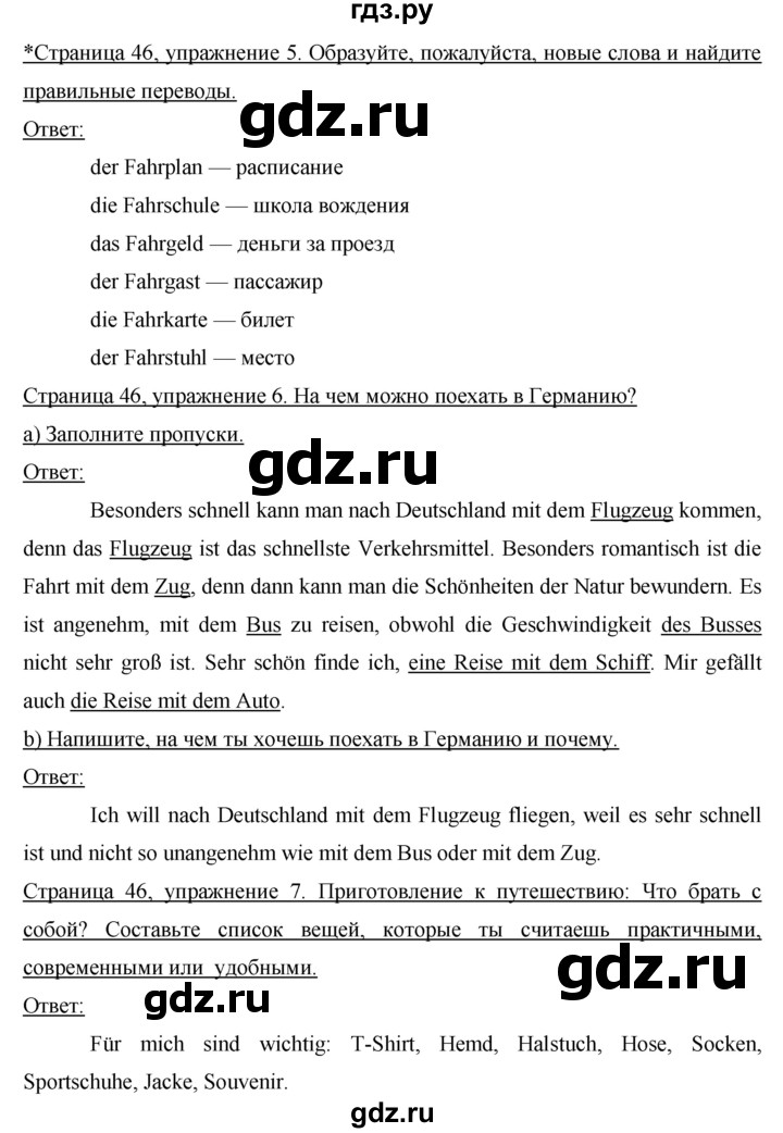 ГДЗ по немецкому языку 8 класс Бим рабочая тетрадь  страница - 46, Решебник №1