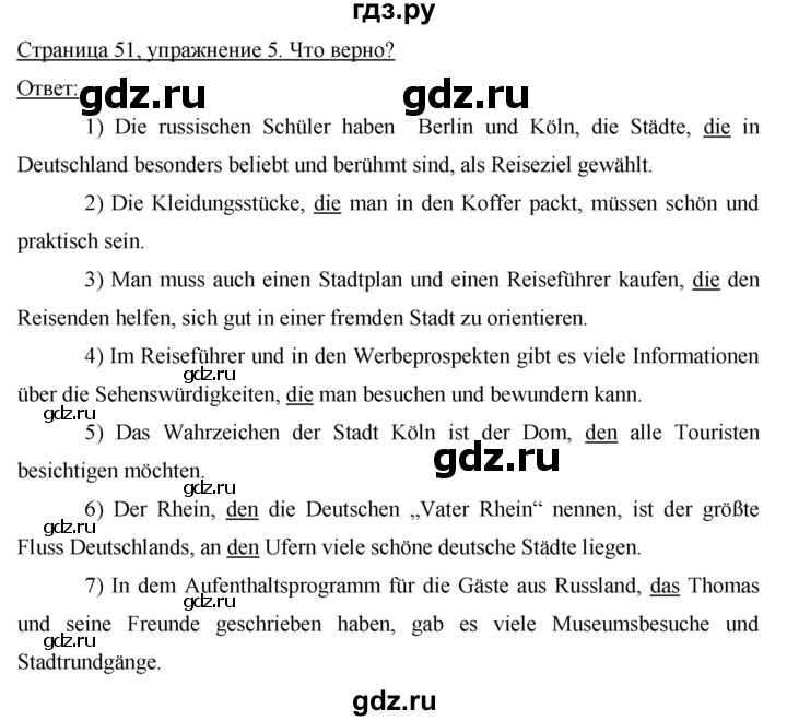 ГДЗ по немецкому языку 8 класс Бим рабочая тетрадь  страница - 51, Решебник №1