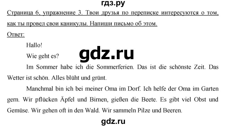 ГДЗ по немецкому языку 8 класс Бим рабочая тетрадь  страница - 6, Решебник №1