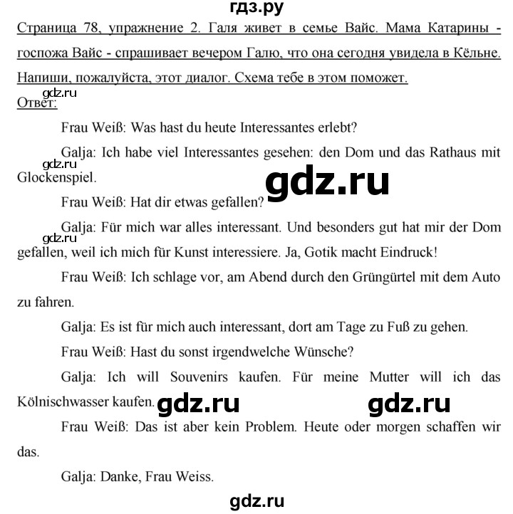 ГДЗ по немецкому языку 8 класс Бим рабочая тетрадь  страница - 78, Решебник №1