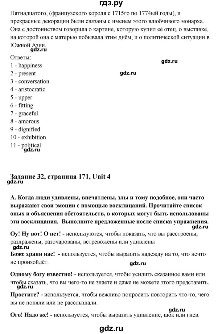 ГДЗ по английскому языку 10 класс Афанасьева  Углубленный уровень страница - 171-172, Решебник