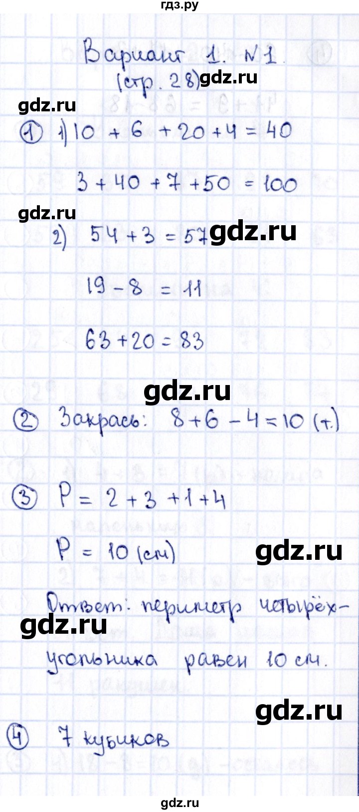 ГДЗ по математике 2 класс Волкова проверочные работы к учебнику Моро  страницы - 28, Решебник №3 2015