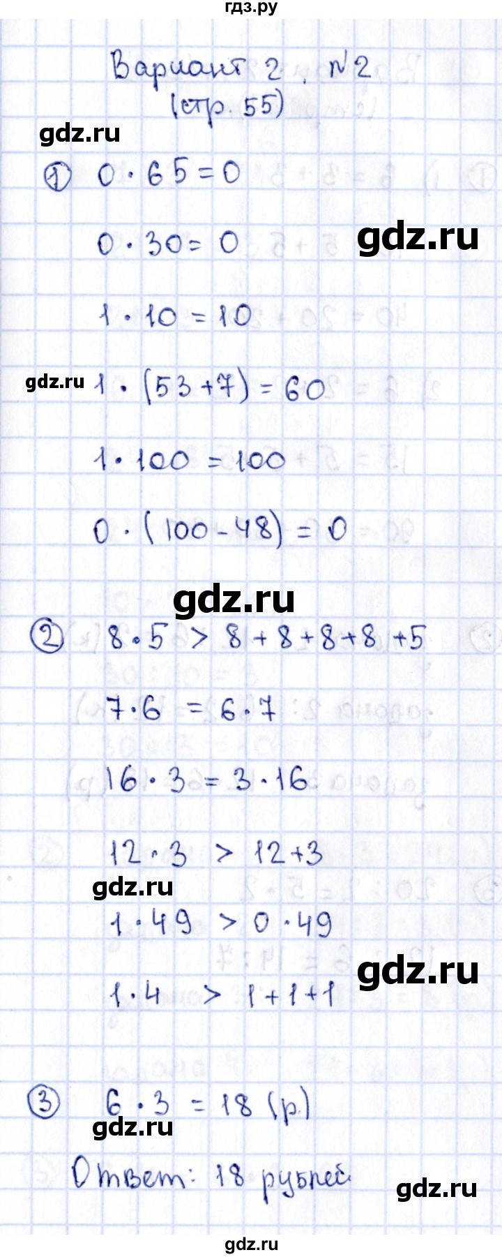 ГДЗ по математике 2 класс Волкова проверочные работы к учебнику Моро  страницы - 55, Решебник №3 2015