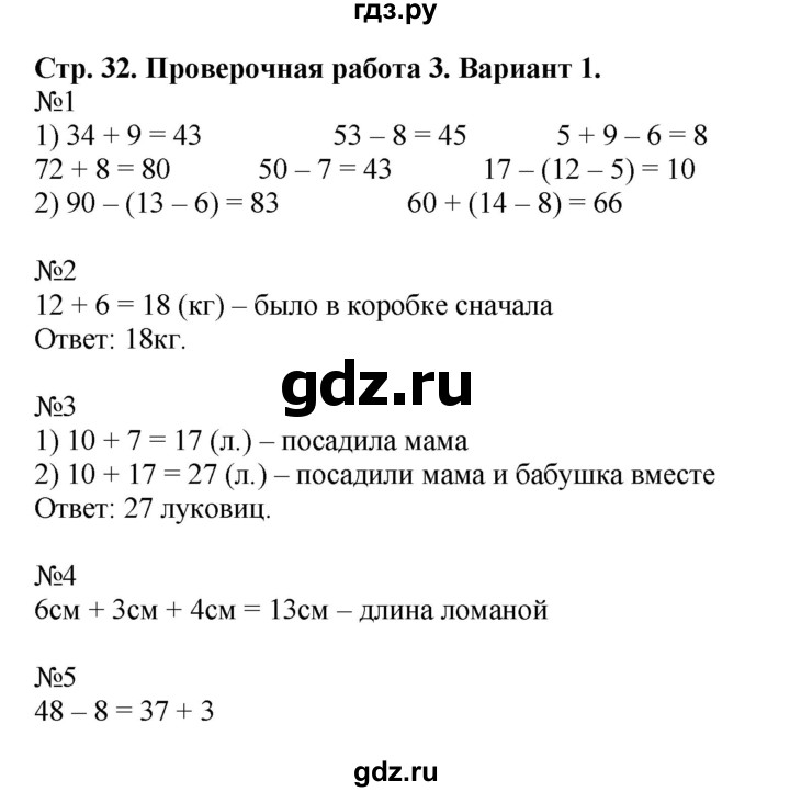 ГДЗ по математике 2 класс Волкова проверочные работы к учебнику Моро  страницы - 32, Решебник 2023