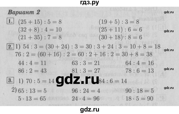 ГДЗ по математике 3 класс  Волкова проверочные работы к учебнику Моро  страницы - 49, Решебник №3 2014