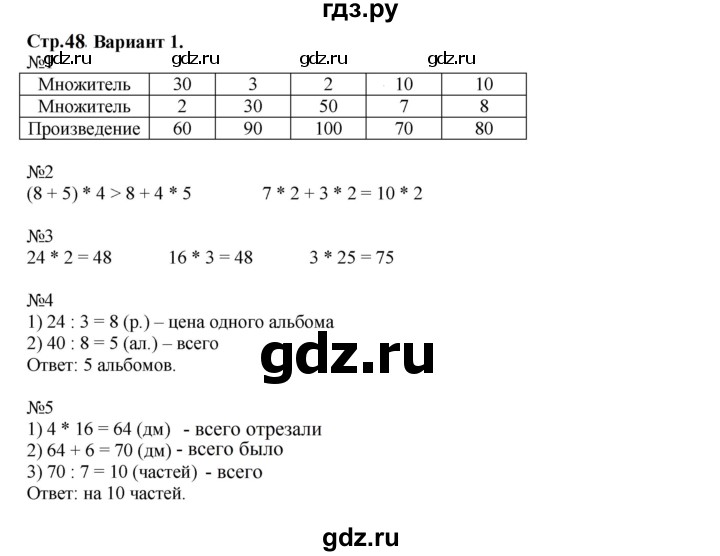 ГДЗ по математике 3 класс  Волкова проверочные работы к учебнику Моро  страницы - 48, Решебник 2023