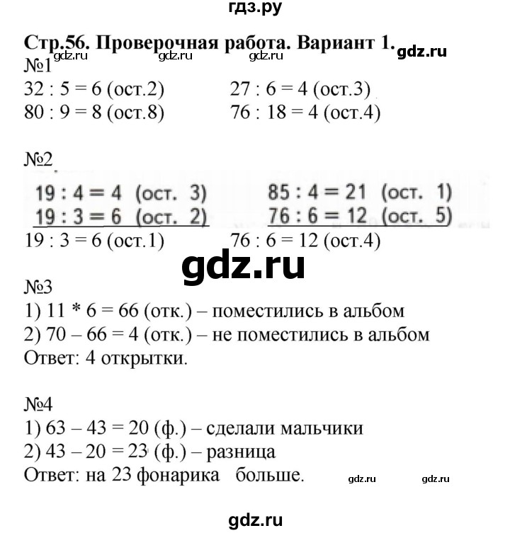 ГДЗ по математике 3 класс  Волкова проверочные работы к учебнику Моро  страницы - 56, Решебник 2023