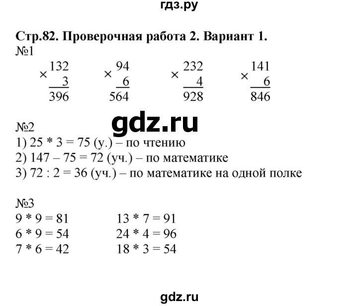 ГДЗ по математике 3 класс  Волкова проверочные работы к учебнику Моро  страницы - 82, Решебник 2023