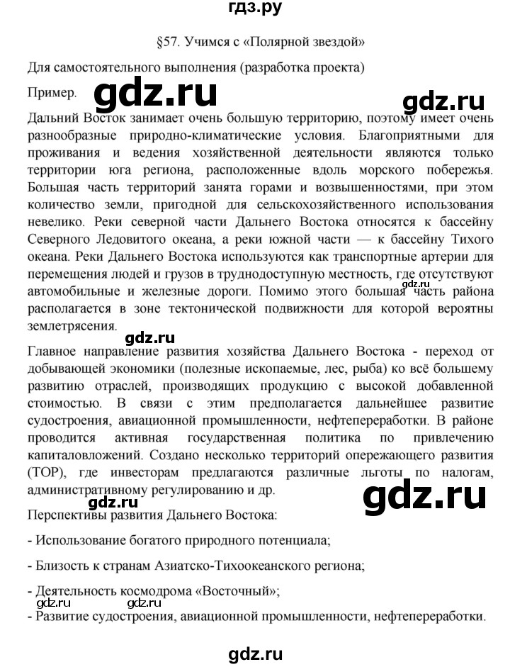 ГДЗ по географии 9 класс  Алексеев   страница - 216, Решебник к учебнику 2023