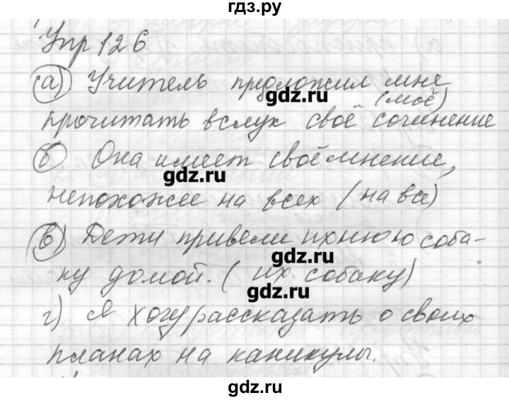 ГДЗ по русскому языку 8 класс Шмелев   глава 1 - 126, Решебник №1