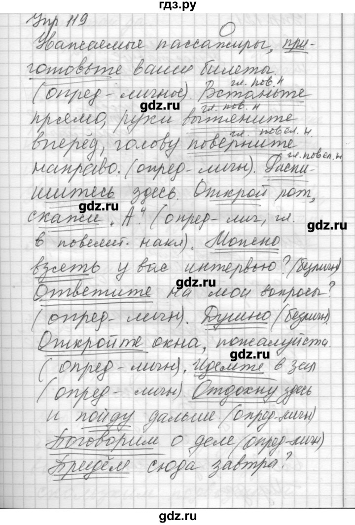 ГДЗ по русскому языку 8 класс Шмелев   глава 2 - 119, Решебник №1