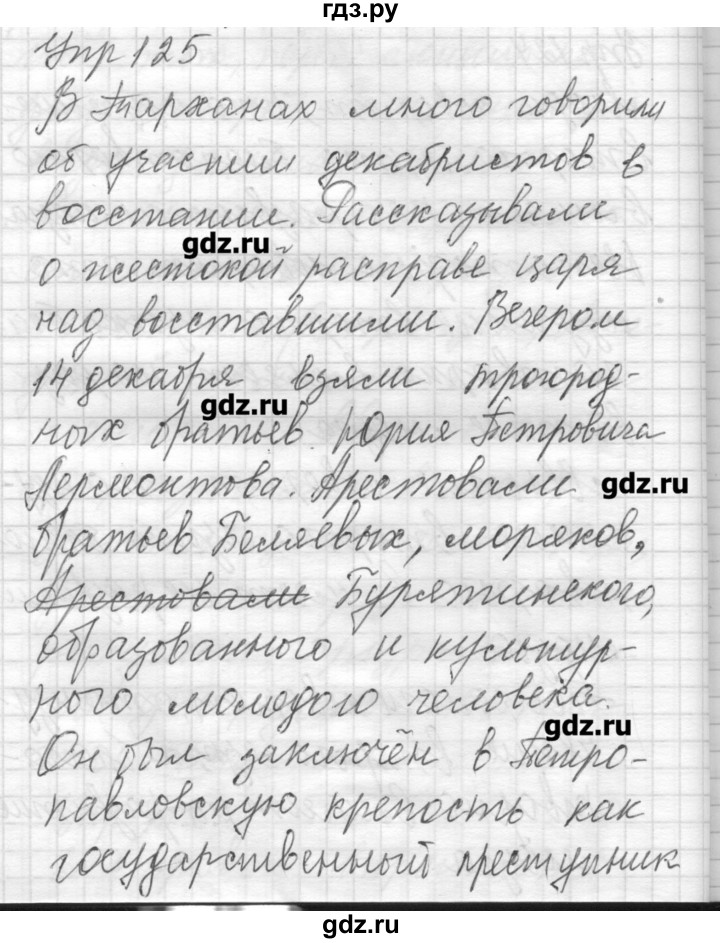 ГДЗ по русскому языку 8 класс Шмелев   глава 2 - 125, Решебник №1