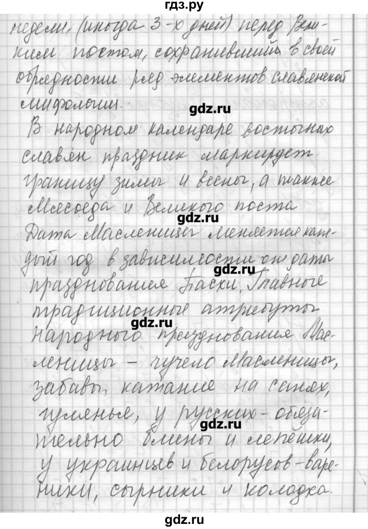 ГДЗ по русскому языку 8 класс Шмелев   глава 2 - 131, Решебник №1