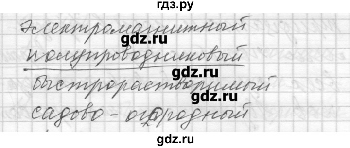 ГДЗ по русскому языку 8 класс Шмелев   глава 2 - 149, Решебник №1