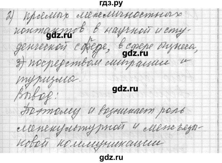 ГДЗ по русскому языку 8 класс Шмелев   глава 2 - 4, Решебник №1